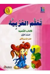 Teallem El-Arabiyye 1/2