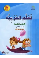 Teallem El-Arabiyye 2/1
