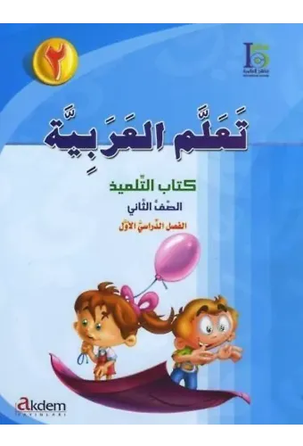Teallem El-Arabiyye 2/1