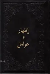İzhar ve Avamil