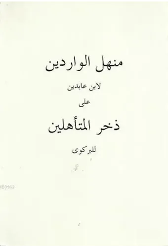 Menhelü'l-Varidîn (ciltli)