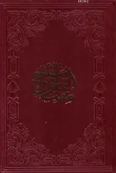Miftah'ul Kulub