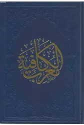 Muğribül Kâfiye (Ciltli)