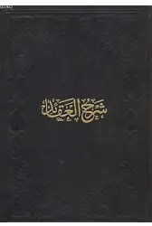 Şerhu'l Akâid (Tahkikli)