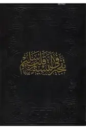 Tefcîru't Tesnîm (Ciltli); Mev'iza