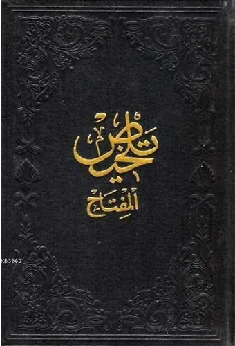 Telhis (Şamua-Arası Kâğıtlı)