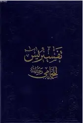 Hammâmî Yâsîn-i Şerîf Tefsiri (Ciltli)