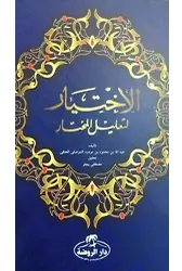 El İhtiyar (Ciltli-Şamua-İki Cilt)