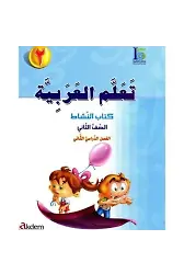 Teallem El-Arabiyye 2/2
