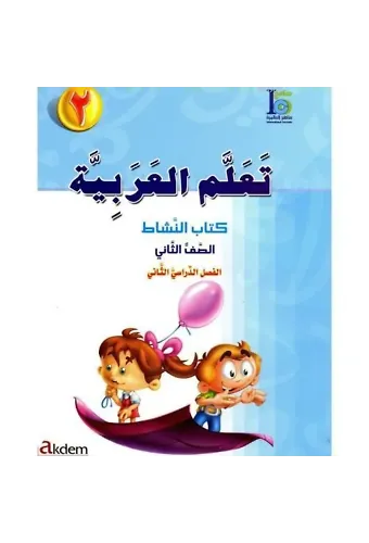 Teallem El-Arabiyye 2/2
