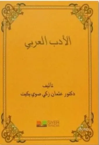 El-Edebü'l-Arabî