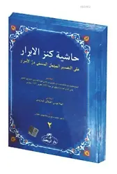 Haşiyetü'l Ebrar Ala Tefsiri'l Mühmel El Müsemmâ Dürrü'l Esrâr (2 Cilt)