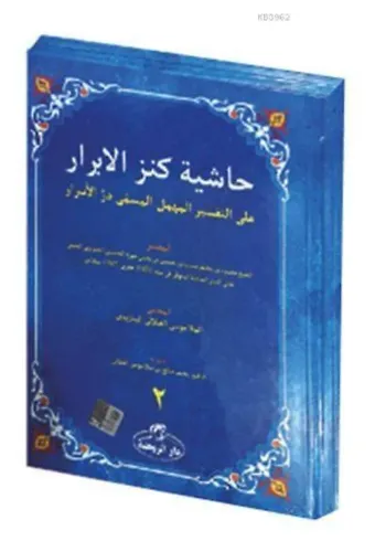 Haşiyetü'l Ebrar Ala Tefsiri'l Mühmel El Müsemmâ Dürrü'l Esrâr (2 Cilt)
