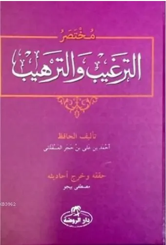 Et-Tergib ve't-Terhib Muhtasarı (Arapça)