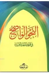 En Nahvul Vadıh 1. Aşama