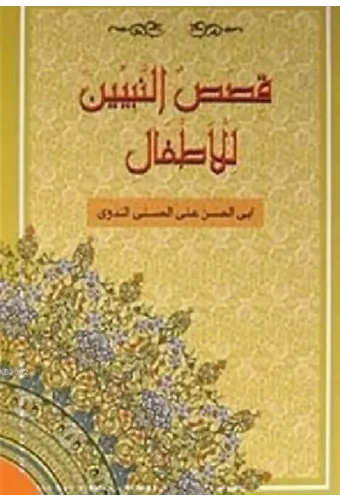 Kısasun Nebiyyin Lil-Etfal; (Arapça-B.Boy) (Ciltli-İthal)