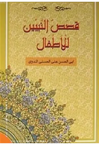 Kısasun Nebiyyin Lil-Etfal; (Arapça-Roman Boy) (K.Kapak)