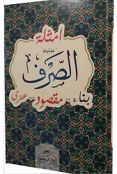 Mecmûatu's Sarf Emsile Bina Maksud İzzi