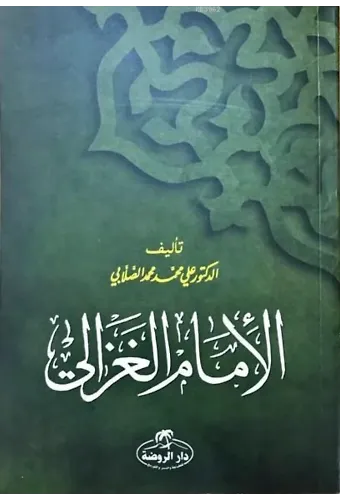 İmam Gazâlî (Arapça)