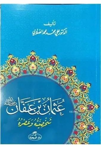 Hz. Osman Hayatı ve Şahsiyeti (Arapça)