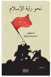 Nahve Rayeti'l İslam