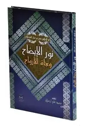Nurul İzah (Arapça)