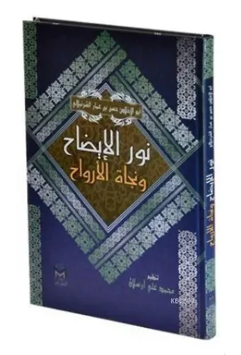 Nurul İzah (Arapça)