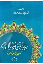 Hz. Ali Hayatı ve Şahsiyeti (Arapça)