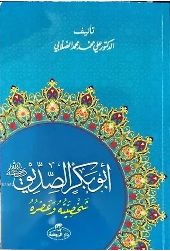 Hz. Ebubekir Hayatı ve Şahsiyeti (Arapça)