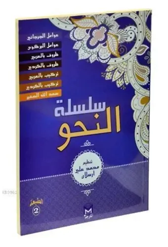 Silsiletül Nahiv (7 Kitap); Yeni Dizgi Arapça-Kürtçe