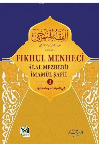Fıkhul Menheci 1-2-3