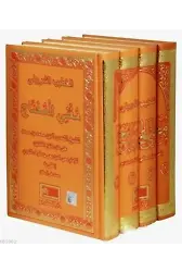Muğni'l Muhtaç (4 Cilt Takım)