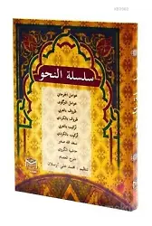 Silsiletü Nahih (9 Kitap); Arapça Kürtçe