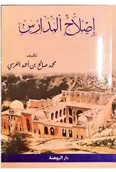 Islahu'l Medaris (Arapça)