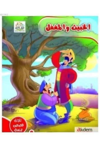 El- Habis ve'l - Muğaffel