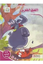 El Filul Magrur