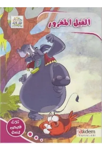 El Filul Magrur