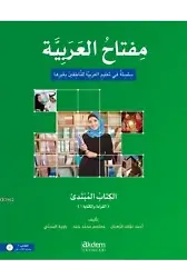 Miftahu'l - Arabiyye Başlangıç Seviyesi (Okuma ve Yazma)