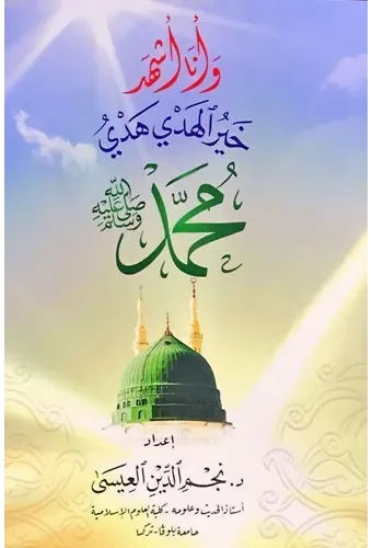 Hayru'l Hedy Hedyi Muhammed (Sav); Seçme Hadisler (Arapça)