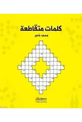 Bulmacalarla Arapça - Arabic Crosswords