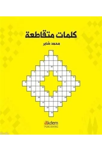 Bulmacalarla Arapça - Arabic Crosswords