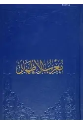 Muğribü'l-İzhar