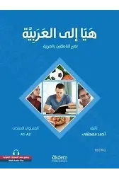Let's Learn Arabic - Heyya İle'l-Arabiyye