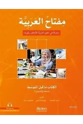 Miftahu'l-Arabiyye Başlangıç Seviyesi (Konuşma - Dinleme 1)