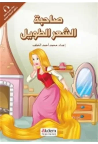 Sahibetu'ş-Şa'ri't-Tavîl (Rapunzel) - Prensesler Serisi