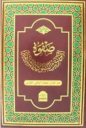 Safvetül Ehadisi Nebeviyyeti Şerif