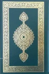 Kur'an-ı Kerim (Orta Boy, Resmi Osman-i Hattı)