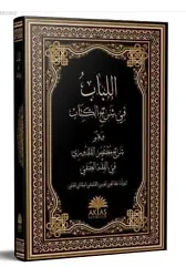 El-Lübab fi Şerhi'l Kitab