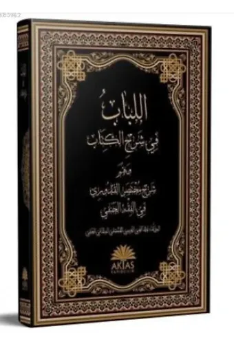 El-Lübab fi Şerhi'l Kitab