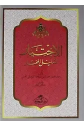 El İhtiyar Arapça (2 Cilt Takım)
